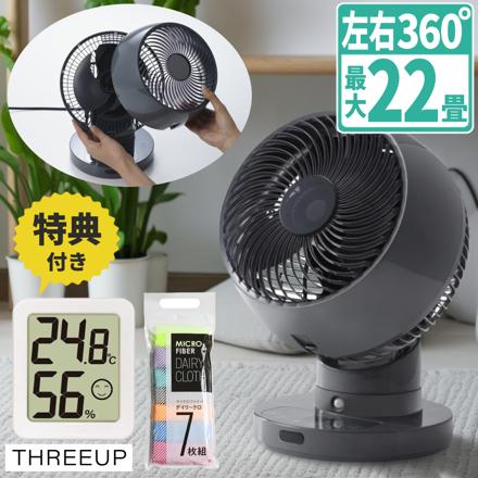 スリーアップ DCモーター 節電センサー付き スイングサーキュレーター360 グレー CF-T2360 & 温湿度計 & クロス