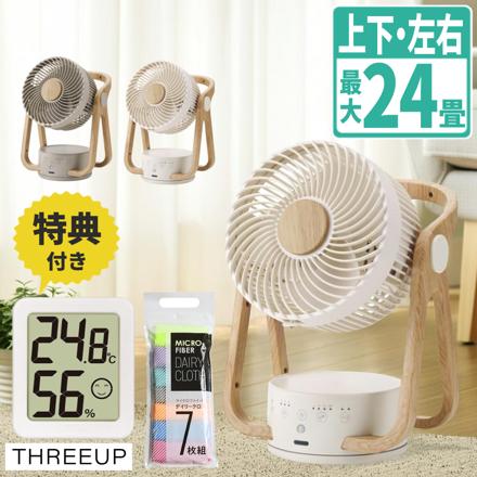 スリーアップ サーキュレーター DCモーター WOOD STYLE 節電センサー付き アイボリー CF-T2314 & 温湿度計 & クロス