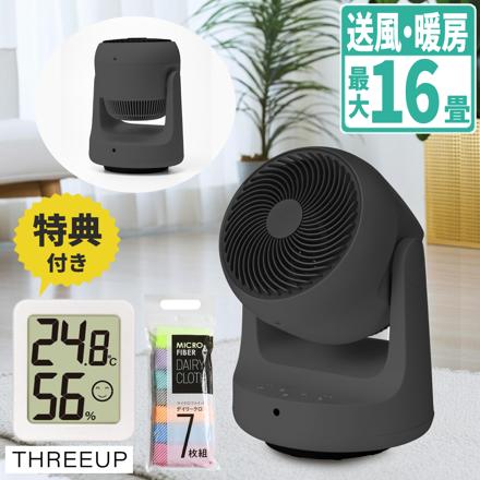 スリーアップ サーキュレーター DCモーター 衣類乾燥機能付き HEAT&COOL グレー HC-T2610 & 温湿度計 & クロス