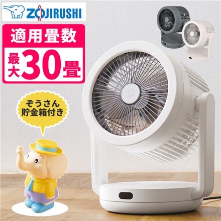 象印 2WAYサーキュレーター RC-AA30-HA グレー ＆ ぞうさん貯金箱