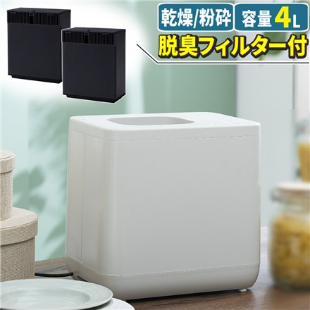 QUADS 生ごみ処理機 ギュット GYUTTO ホワイト QS661WH 活性炭カートリッジ QS561-KC×2個 セット