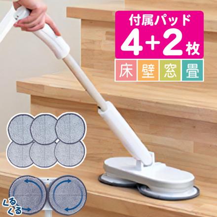 CCP 電動回転モップ ネオプラス Neo+ TZJ-MA221-WH ＆モップパッドグレー2枚入りセット