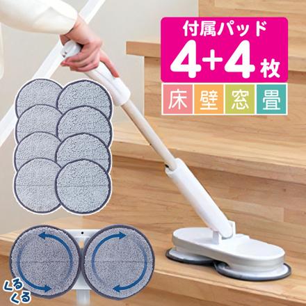 CCP 電動回転モップ ネオプラス Neo+ TZJ-MA221-WH＆室内用パッド4枚