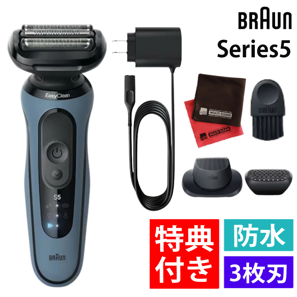 ブラウン 電動シェーバー シリーズ5 3枚刃 52-A1200s アズールブルー マイクロファイバークロスセット
