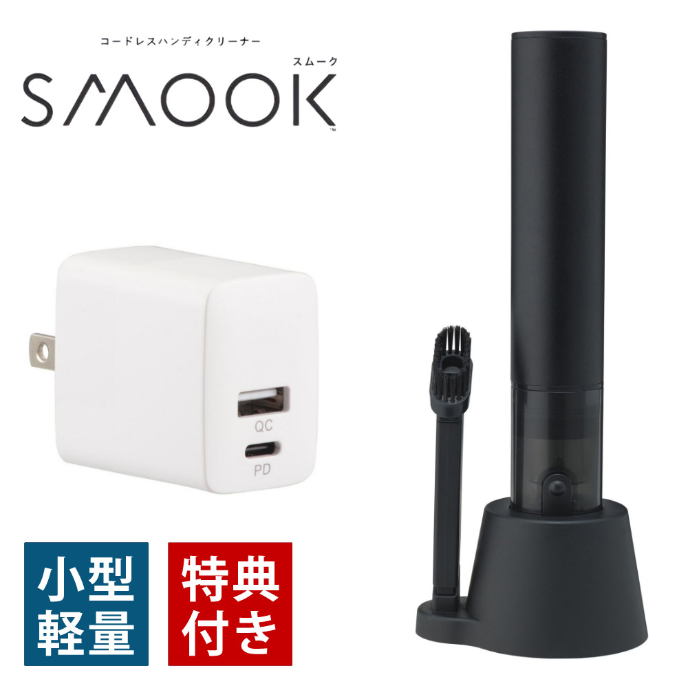 CCP コードレスハンディクリーナー SMOOK CM-DC26-BK ブラック ＆ ACアダプター