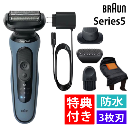 BRAUN ブラウン 電動シェーバー シリーズ5 3枚刃 52-A1200s アズールブルー＆電熱裏アルミ ひざ掛け