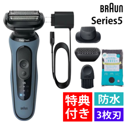 BRAUN ブラウン 電動シェーバー シリーズ5 3枚刃 52-A1200s アズールブルー＆バスタオル卒業宣言 チャコールグレー