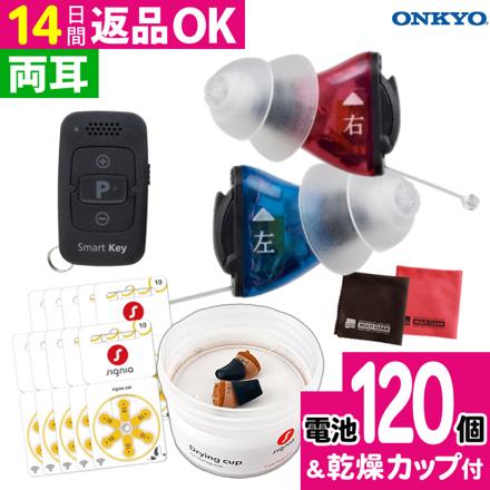 非課税【補聴器】オンキョー OHS-SC1 KIT（両耳用）＋電池120＋乾燥