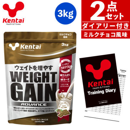 健康体力研究所 Kentai 3kg ウェイトゲインアドバンス ミルクチョコ風味＆ トレーニングダイアリー E0011 2点セット
