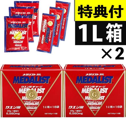 アリスト メダリスト クエン酸 1L用 16袋入 2箱 ＆ 1L用 28g 3本 ＆ 500ml用 15g 3本