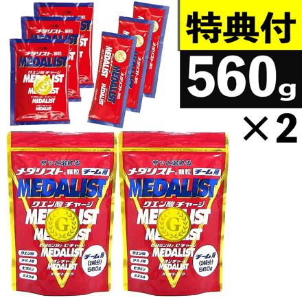 アリスト メダリスト クエン酸 チーム用 560g 2袋 ＆ 1L用 28g 3本 ＆ 500ml用 15g 3本