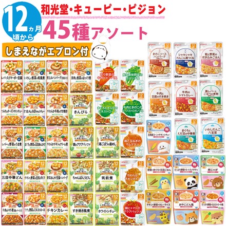 12ヶ月から 和光堂 ＆ キューピー ＆ ピジョン パウチ ベビー
