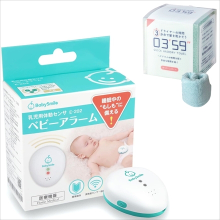 ベビーアラーム ベビースマイル E-202 乳児用体動センサ 0359 タオル付