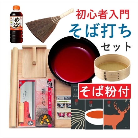 趣味のそば打ち5点セット手打ちそば＆うどん作り方説明書入り