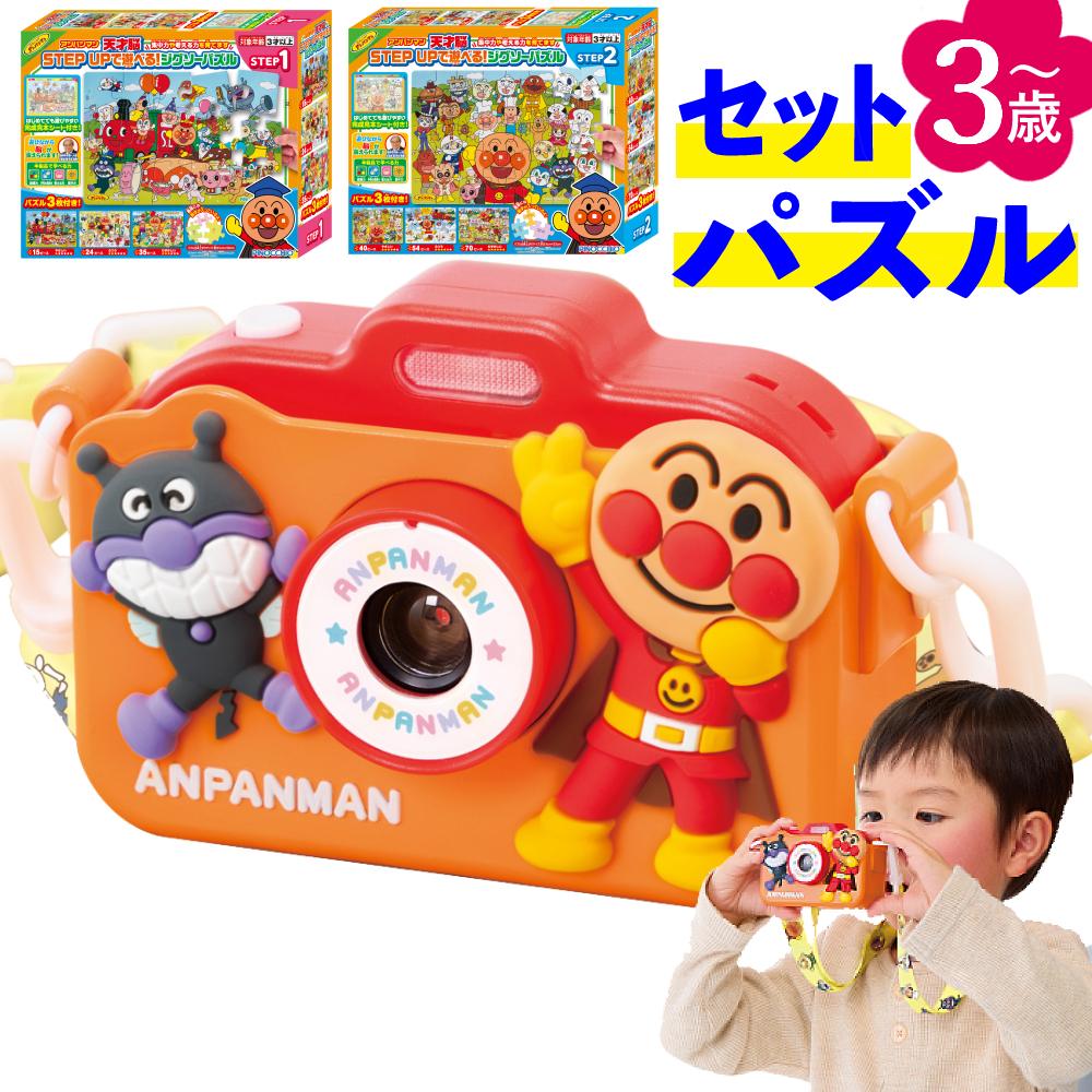 アガツマ アンパンマン 今日はなに撮る？ キッズカメラ　対象年齢 3歳以上 & 天才脳STEP UPで遊べる！ジグソーパズル STEP1