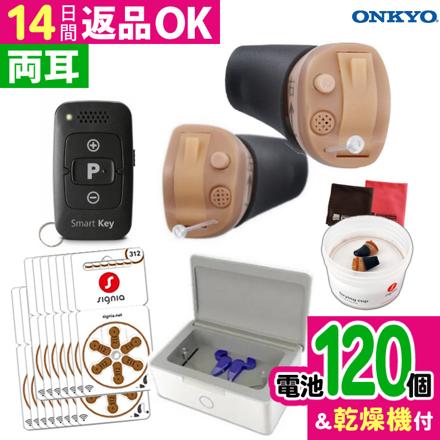 オンキョー リモコン付き デジタル耳あな型補聴器 両耳用 OHS-D31 KIT ＆補聴器乾燥機 ＆補聴器専用電池 6個入り×20パック ＆クロス