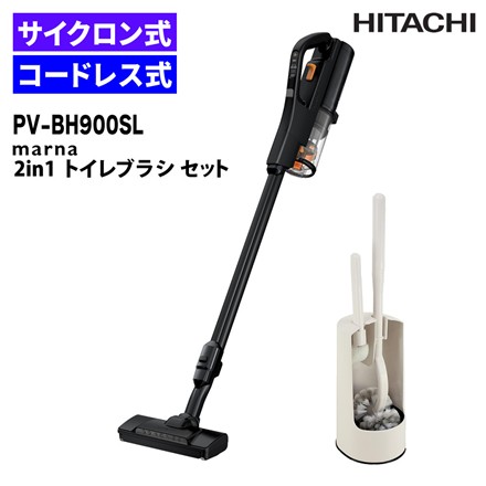 【掃除機】日立 PV-BH900SL(K) サテンブラック コードレススティッククリーナー パワーブーストサイクロン＆マーナ W078W 2in1
