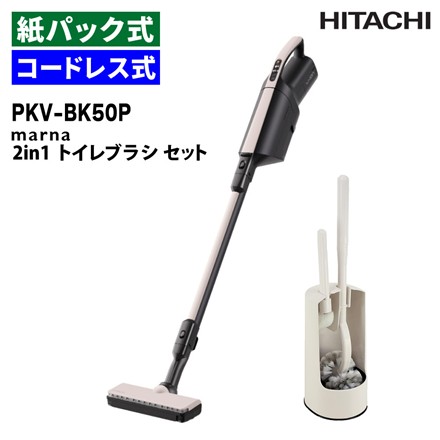 【掃除機】日立 PKV-BK50P(C) ベージュ スティッククリーナー (コードレス式) 紙パック式 かるパックスティック＆マーナ W078W 2in1