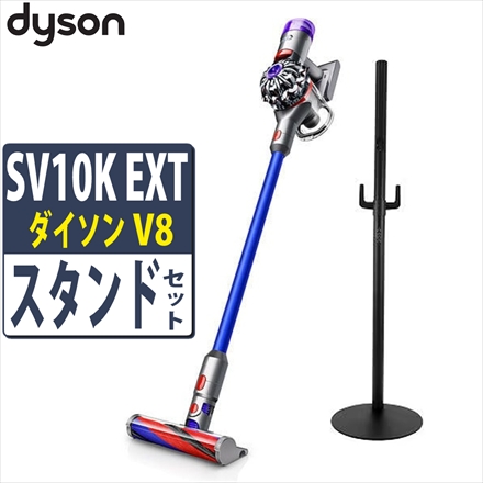 ダイソン スティッククリーナー Dyson V8 Slim Fluffy SV10K-EXT-BU ＆スタンド DCS-M10N-BK