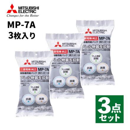 三菱電機 アレルパンチ 抗菌消臭クリーン紙パック 3枚入り 三菱純正 紙パック MP-7A 3個セット