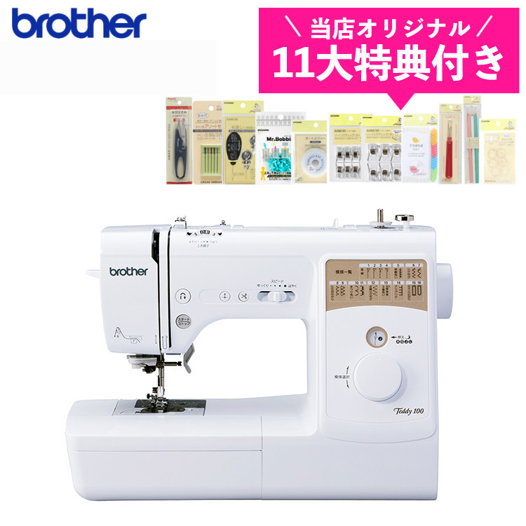 ブラザー コンピューターミシン Teddy100 CPM4901 簡単 初心者＆手芸道具11点付き セット