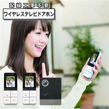 ドアホン ELPA DHS-SP2020 DECT ワイヤレステレビドアホン ポータブル