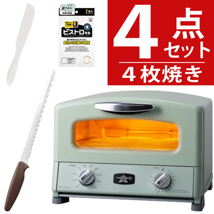 ＜バターナイフ＆パン切ナイフ付き＞アラジン グリル＆トースター AGT-G13B グリーン (パン切りナイフ・バターナイフ・ふきん付き) AB5524 K58000