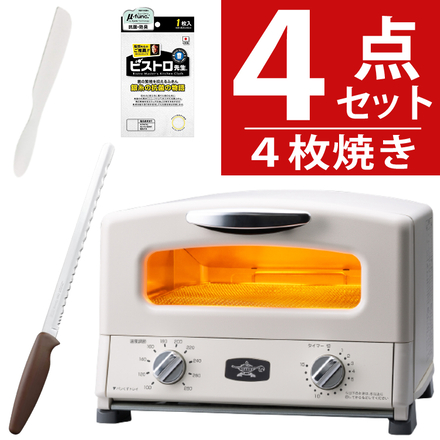 アラジン グラファイト グリル&トースター（４枚焼き）ホワイト AGT-G13B(W) (パン切りナイフ・バターナイフ・ふきん付き) 4点セット
