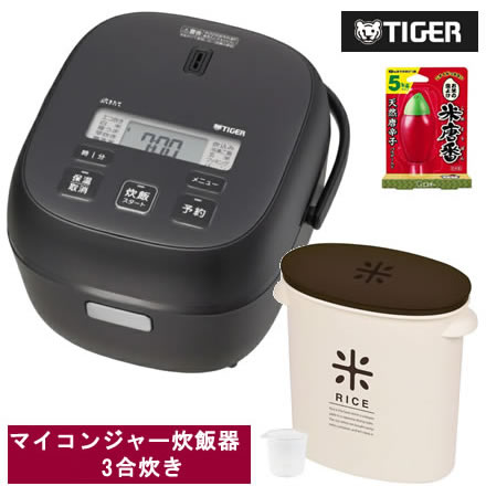 タイガー マイコンジャー炊飯器 3合炊き JBS-G055 マッドブラックとライスストッカーとエステー 米唐番のセット