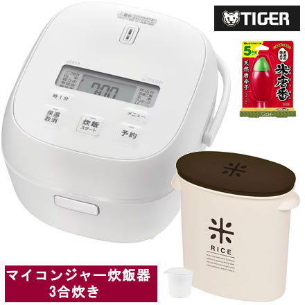 タイガー マイコンジャー炊飯器 3合炊き JBS-G055 マッドホワイトとライスストッカーとエステー 米唐番のセット