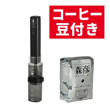 ハリオ スマートG 電動ハンディコーヒーグラインダー EMSG-2B ＆ コーヒー豆 森彦 ハウスブレンド (2点セット)