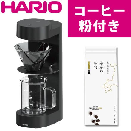 ハリオ コーヒーメーカー ムゲン EMC-02-B MUGEN Coffee Maker ＆ 森彦コーヒー（粉）