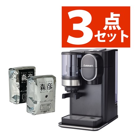 クイジナート ドリップワン ミル付コーヒーメーカー DGB-2KJ ＆ 森彦コーヒー豆 2袋