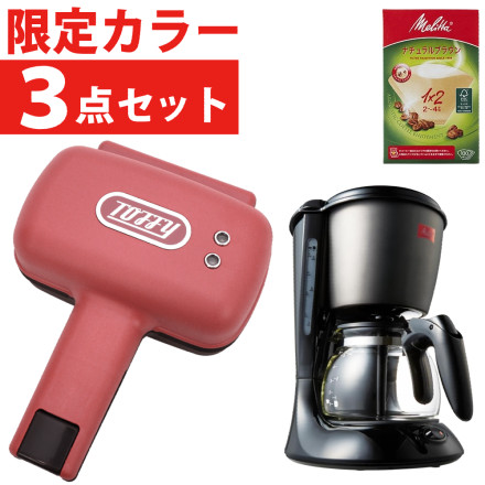 ラドンナ Toffy ハーフホットサンドメーカー K-HS3-RS ラズベリー ＆メリタ コーヒーメーカー SCG58-3-B ジェットブラック ツイスト ＆コーヒーフィルター