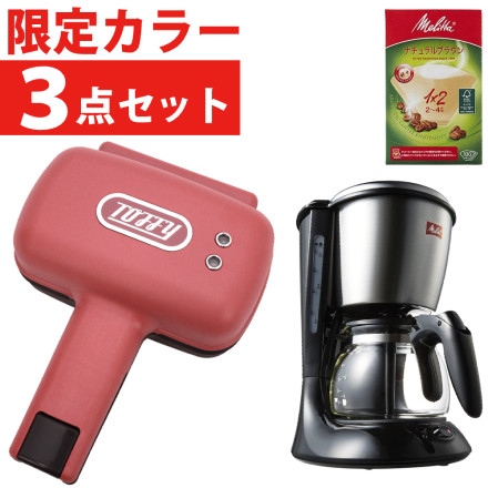 ラドンナ Toffy ハーフホットサンドメーカー K-HS3-RS ラズベリー ＆メリタ コーヒーメーカー SCG58-1-S ステンレス ツイスト ＆コーヒーフィルター