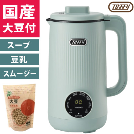 Toffy オートスープブレンダー セラミックコートタイプ K-AS2-PA ペールアクア ＆ 国産大豆