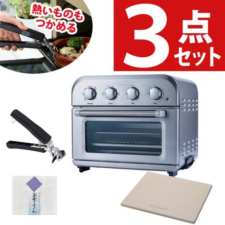 クイジナート エアフライオーブントースター TOA39SJ (TOA-39SJ) シルバー ＆ あつあつ鍋つかみ エアフライオーブントースター ＆ 白雪ふきん (3点セット)