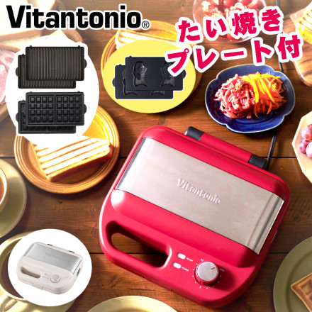 ビタントニオ ワッフル＆ホットサンドベーカー アイボリー VWH-600I ＆ポワソンプレート PVWH-20-PO