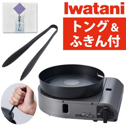 イワタニ カセットガス スモークレス焼肉グリル やきまるスリム CB-SLG-3 コンパクト カセットコンロ ＆ ナイロントング＆白雪ふきん