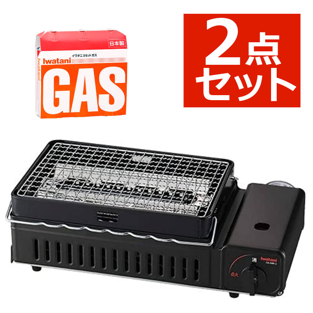 イワタニ カセットこんろ 炉ばた焼器 炙りやII CB-ABR-2 マットブラック＆カセットガス3本