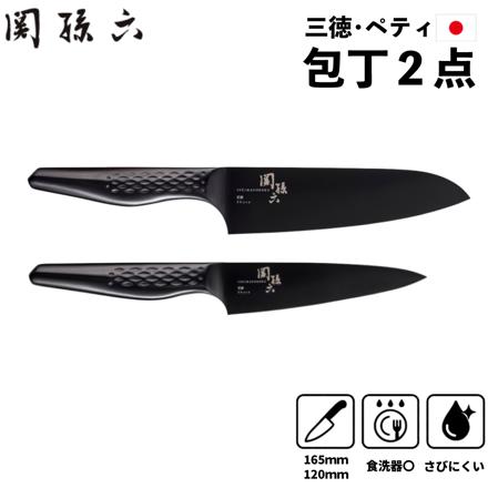 貝印 関孫六 匠創 漆黒 三徳＆ペティ 165mm/120mm AB5190 AB5191