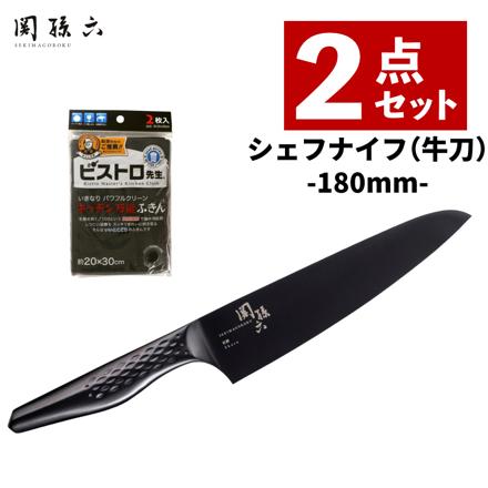 貝印 関孫六 匠創 漆黒 シェフナイフ(牛刀) AB5192 &ふきん (2点セット)