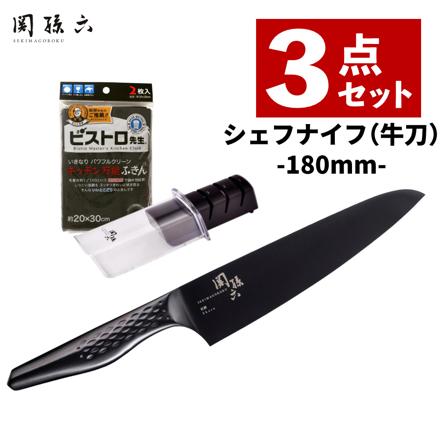 貝印 関孫六 匠創 漆黒 シェフナイフ(牛刀) AB5192 ＆シャープナー&ふきん (3点セット)
