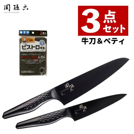 貝印 関孫六 匠創 漆黒 シェフナイフ(牛刀) AB5192＆ペティナイフ AB5190 ＆ふきん (3点セット)