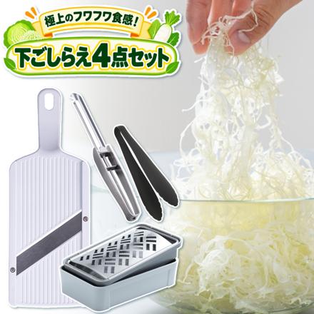 （下ごしらえ4点セット）サンクラフト キャベツスライサー HS-01&しゃきふわ大根おろし器 SSK-14&ロングピーラープラス 安全カバー付き SSK-09&トング GF-05B