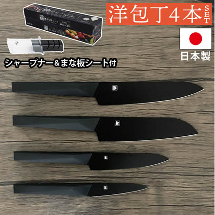 佐竹産業 デザイン包丁4本セット BLACK 牛刀 三徳包丁 ペティ