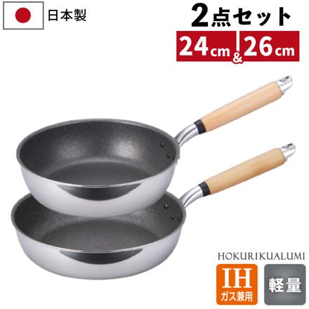 北陸アルミ 極ふかみ IH深型フライパン 24cm＆26cm 2点セット