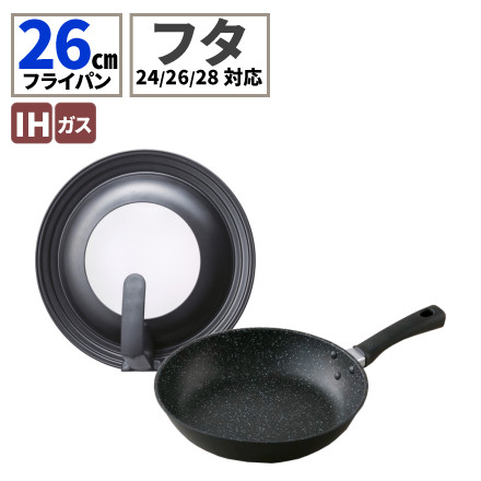 貝印 軽いフライパン(IH対応) 26cm マーブルコーティング PFOA/PFOSフリー IHガス火兼用 DW5629＆フライパンカバー24～28cm スタンド付 蓋 DW5626 2点セット