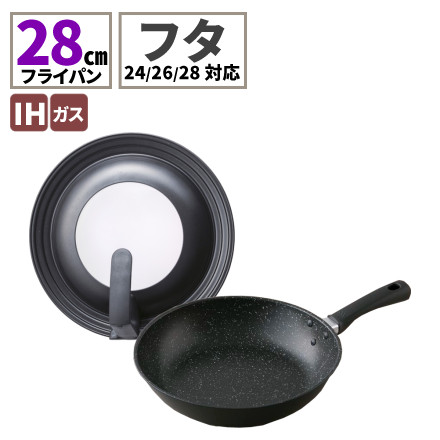 貝印 軽いフライパン(IH対応) 28cm マーブルコーティング PFOA/PFOSフリー IHガス火兼用 DW5630＆フライパンカバー24～28cm スタンド付 蓋 DW5626 2点セット