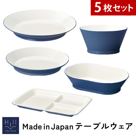 イシダ インディゴ ヒルシリーズ テーブルウェア 5点セット（丸皿大/丸皿小/サラダボール/カレー皿/ランチプレート）